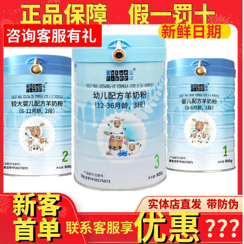 Blue River sheep milk powder imported from New Zealand 1 segment 2 segment 3 segment 800g canned goat milk formula delivered by physical store