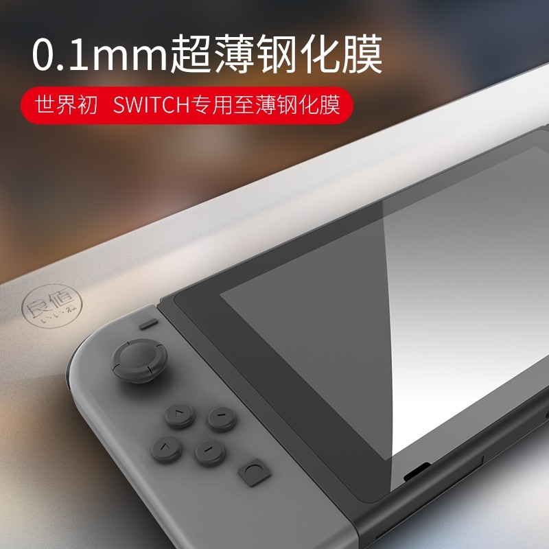 Good value original Switch NS tempered film 0 1mm ultra-thin HD anti-blue light anti-fingerprint explosion-proof film