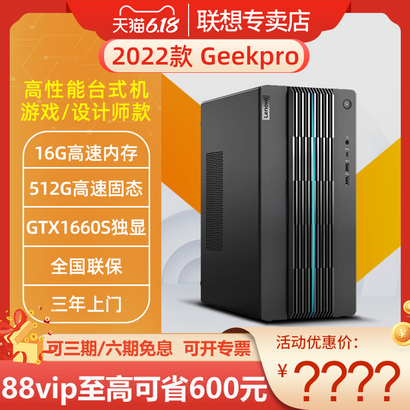 (2022 new designers 12 generations of cool-wise i5 i7) Lenovo Desktop Computer Host GeekPro Home High-fit gaming desktop PCs Eat Chicken 3D Cartography Live Full