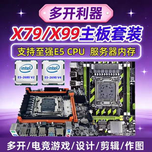 LGA2011 X79/X99 главная эвм панель костюм игра Откройте больше и видео Отредактировано компьютер установите