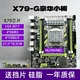 Совершенно новая роскошная маленькая плата X79-G (четыре слота памяти) Gigabit