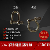  304 stainless steel D-shaped shackle U-shaped bow horseshoe shackle Marine lifting chain lifting link shackle