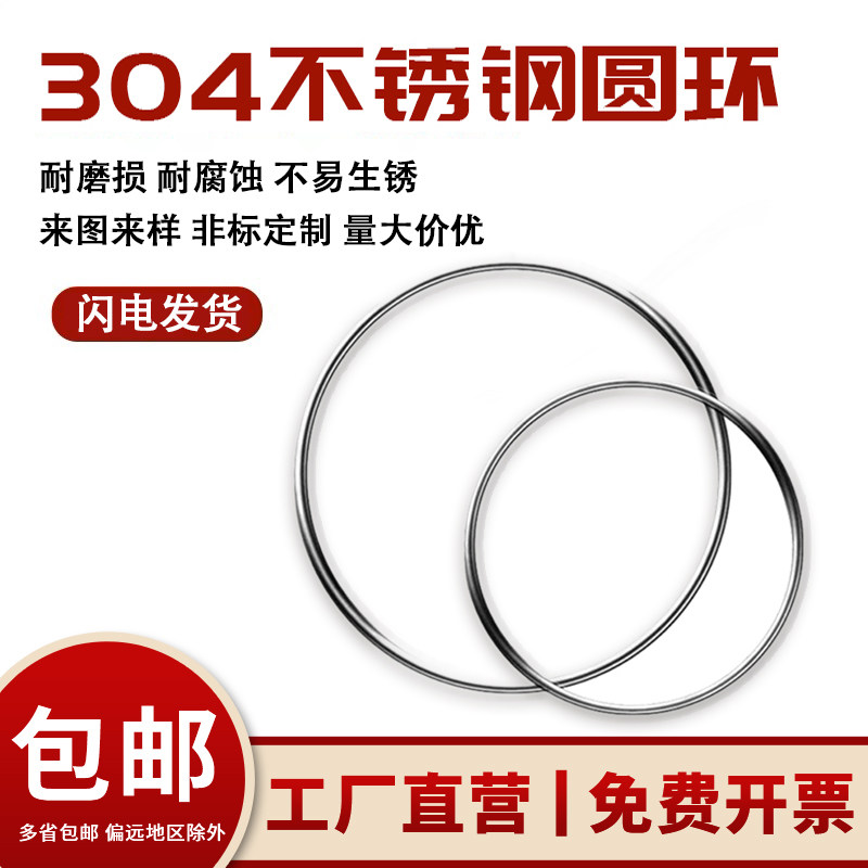 304 316L不锈钢实心圆环圆形管环不锈钢圈O型环焊接DYI铁环定制做