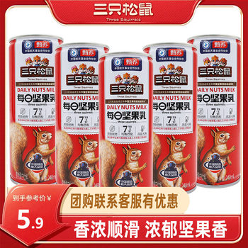 [Three Squirrels_Daily Nut Milk 240ml] Plant-Based Protein Walnut Milk Almond Nutritious Breakfast Milk Whole Box