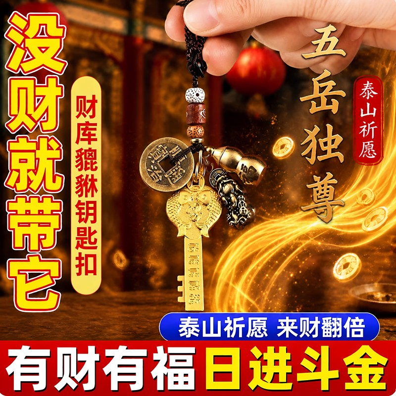 Qian Dao Jia Treasury Key, Qian Dao Jia Key for Opening the Treasury, Belongs to the Zodiac Signs of Horse, Rat, Dragon, Tiger, Ox, and Dog, Used for Opening the Treasure Chest and Attracting Wealth, as a Pendant