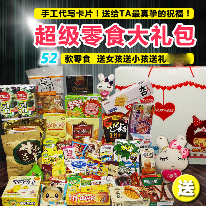 Korea imported snack gift package one box Christmas gift boyfriend and girlfriend send child gift birthday gift set