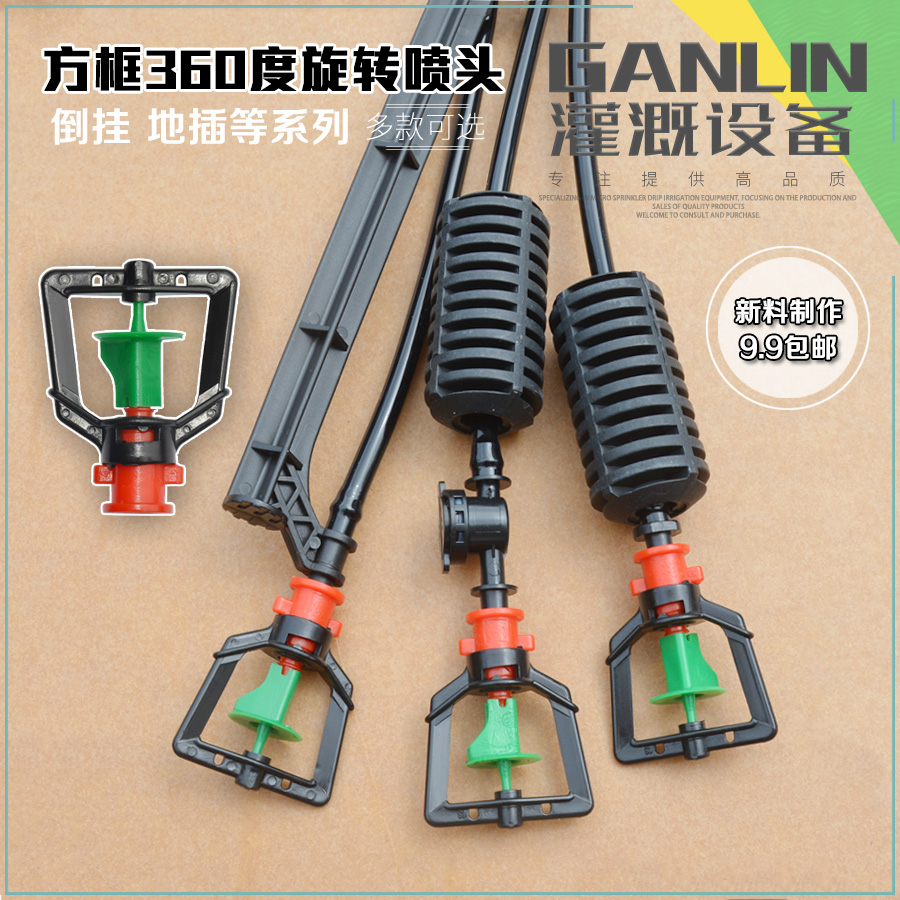 360-degree rotating micro-sprinkler hanging set greenhouse irrigation cooling upside down plug greenhouse agricultural sprinkler irrigation equipment
