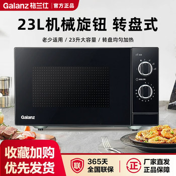 Galanz/Galanz T73Tpddxw1 Household Microwave Oven Mechanical Knob Turntable Microwave Oven Genuine