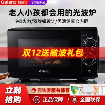 Galanz Microwave Oven Light Wave Oven Mechanical Knob Type Simple and Convenient Small Household Flat-Panel Appliance for the Elderly and Children Zsw0