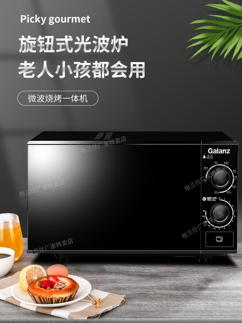 Galanz/Ganz G70F20N3P-Zs(W0) Mechanical Microwave Oven Light Wave Oven Flat-Panel Household Small Model
