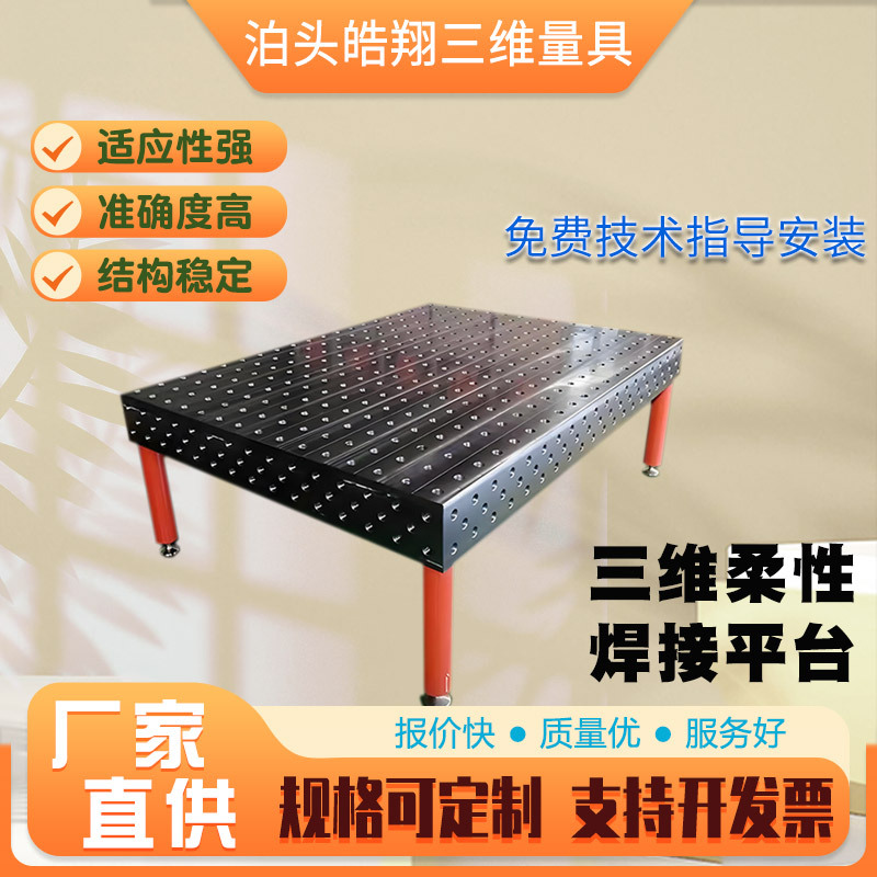Cast Iron Three-Dimensional Flexible Welding Workbench Multi-Hole Positioning Robot Fixture Quick Locking Pin Worktable