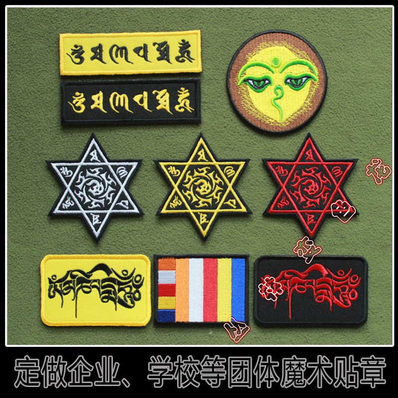 Six-character mantra, six-character Daming mantra, armband, armband, cap badge, magic sticker, backpack sticker