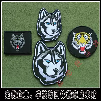 Dog head dog head wolf head tiger head embroidery armband Velcro badge custom made