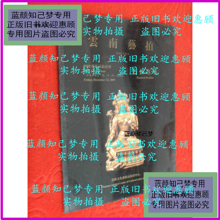 Genuine) Yunnan Yipping 2000 Art Auction Will 100 Buddha Special Field (cargo number E:9T5) unknown