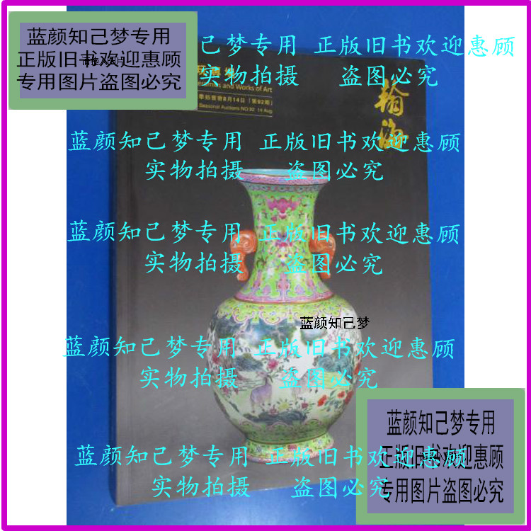 Beijing Haihai 2016 Four Season Auction, August 14, No. 92] Antique Jane Play Special