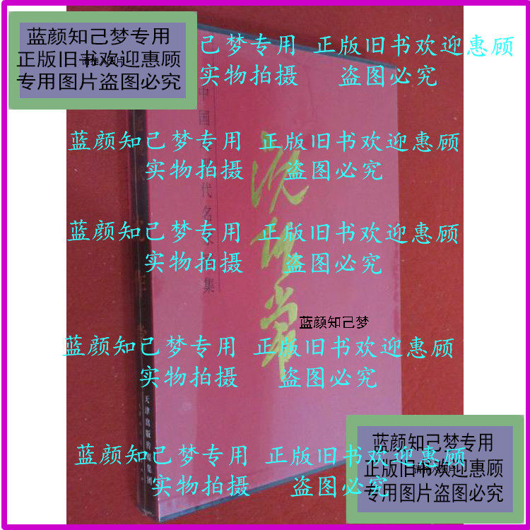 Genuine] China's nearly modern virtuoso painting collection Shen Zuochang New plastic packaging with box