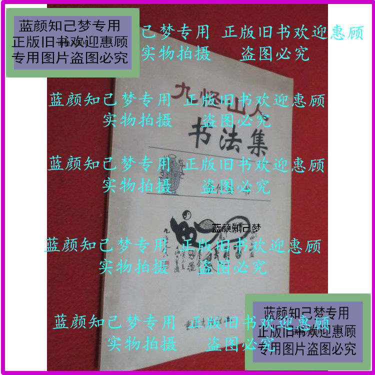 The Genuine] Nine Strange Mountain People Book Law Episode (cargo number C:4A54) Li Zhong'an