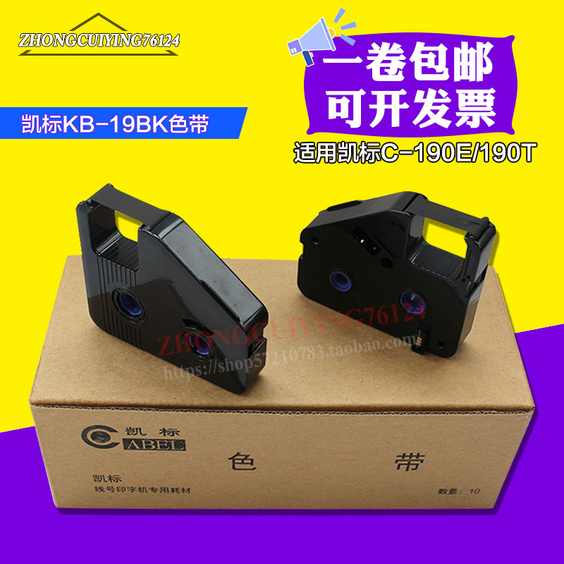 Kei line number machine C-190E 190T chip black ribbon KB-19BK carbon with KB-1909Y yellow sticker