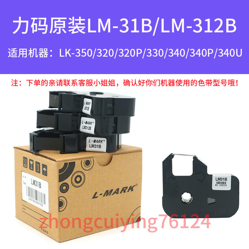 Force code LM312B LM33B LM31B ribbon ink cartridge LK-320P 340U 350 line number marking machine ribbon