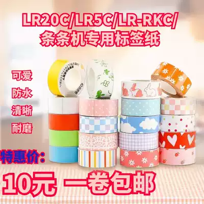 Applicable LR5C with PT-PR10BT light loose bear RK1C strip machine label paper Pu music waterproof cartoon 20C