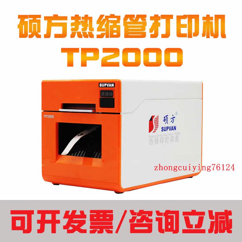 Shuofang TP2000 line number machine number tube heat with tube marking machine site with computer batch printing automatic half-cut