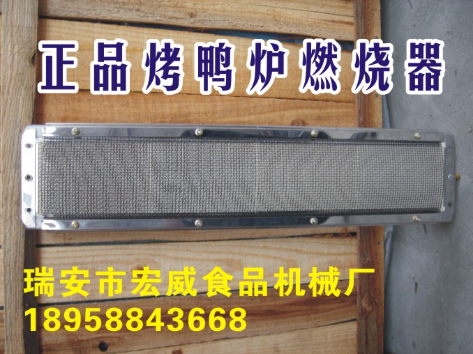 Macro-Wai Machinery Roast Duck Stove Special Furnace End Far Infrared Burner 24A Type of assorted premium gas fire plate