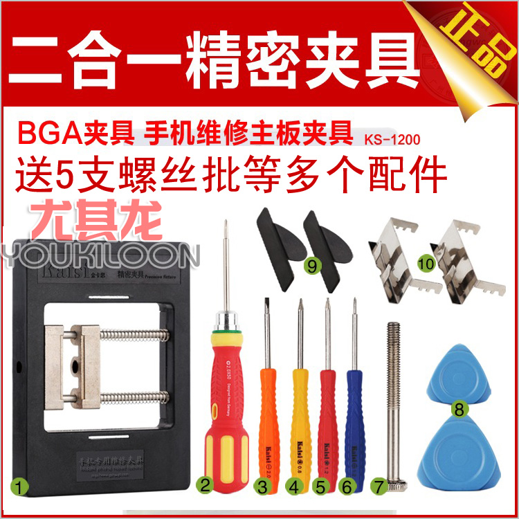 Two-in-one BGA special clamp suit IC chip clamp mobile phone repair tool KS-1200 send screwdriver