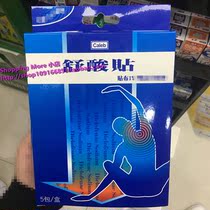 Macau orders Taiwan Calbe acid paste 5 pieces of water-based patch muscle waist back Hong Kong Macao and Taiwan New