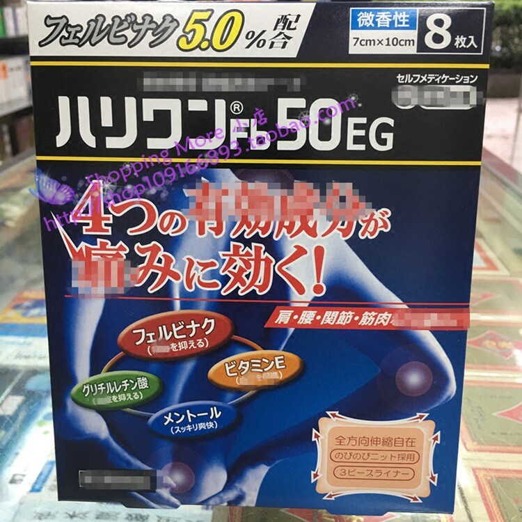 Macau order Japan Hariwan FB 50 EG patch 8 pieces