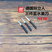  Shuangliu carving knife Fruit knife set Professional carving knife Chef carving knife three-piece food carving knife