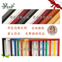 Aixiyuan Camphor pine solid wood photo frame edge strip paint-free wire frame Cork frame Glass mirror frame line color