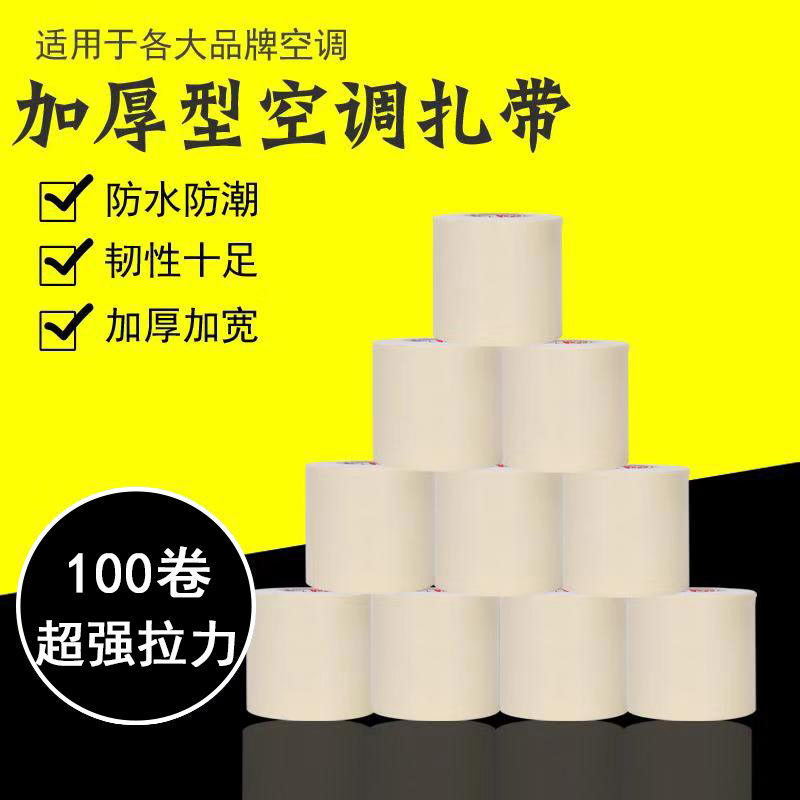 Air conditioning cable tie Gree original external machine insulation pipe strap Sunscreen thickening sunscreen beauty accessories Daquan whole box