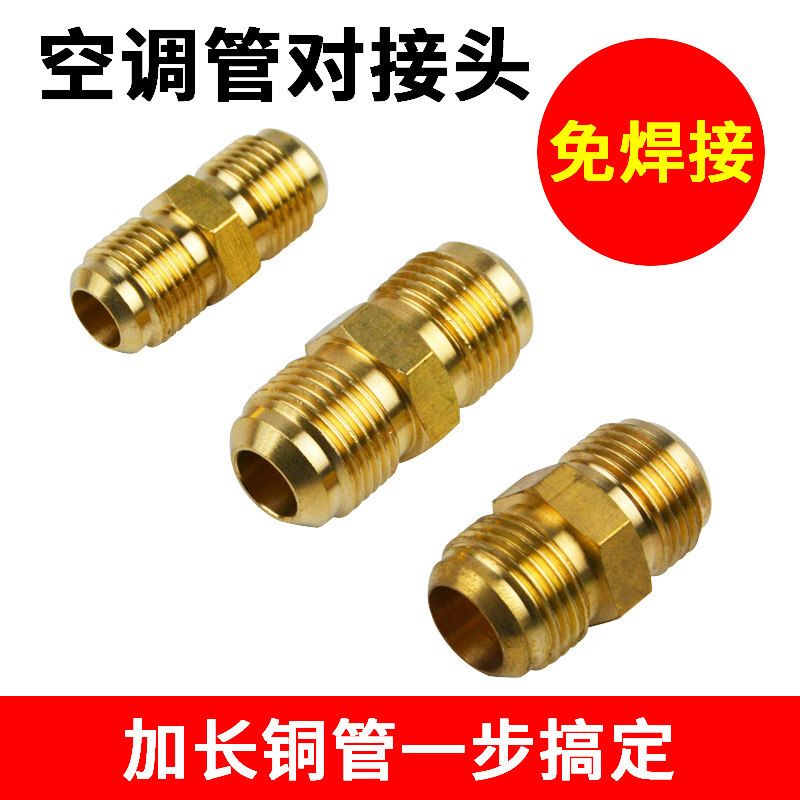 Air conditioning copper pipe to joint air conditioning connection pipe joint lengthened special pair joint free of welding double male screw air conditioning accessories