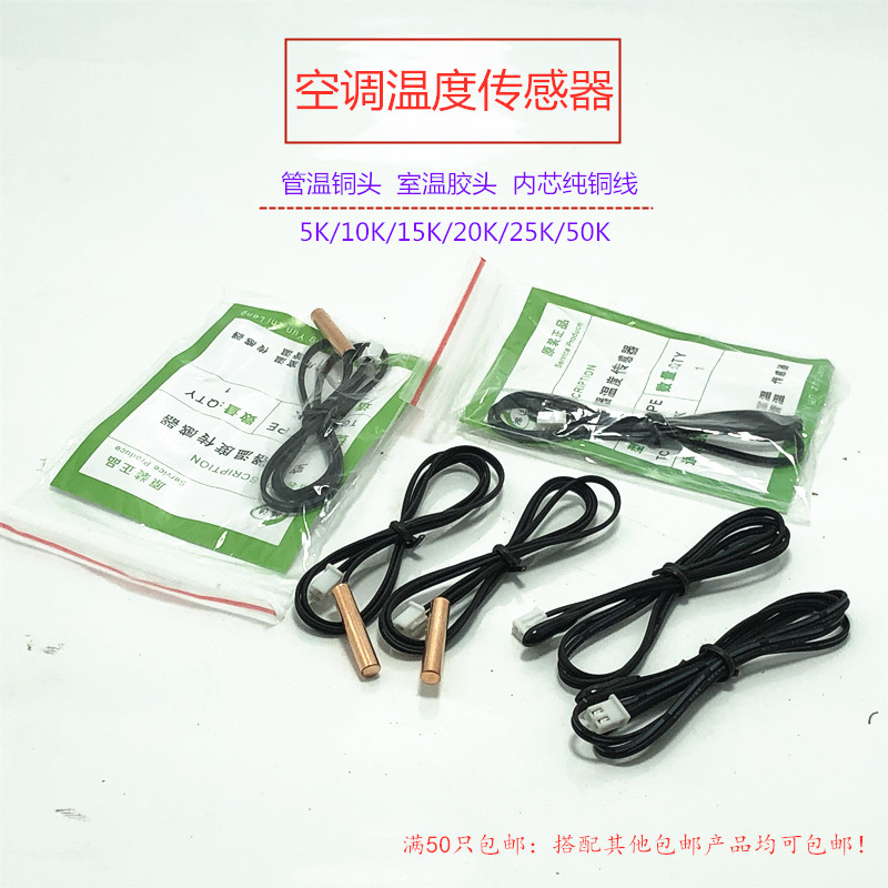 Air conditioning temperature sensor monitor 5k American Panasonic Hisense universal internal machine waterproof rush temperature head sensor