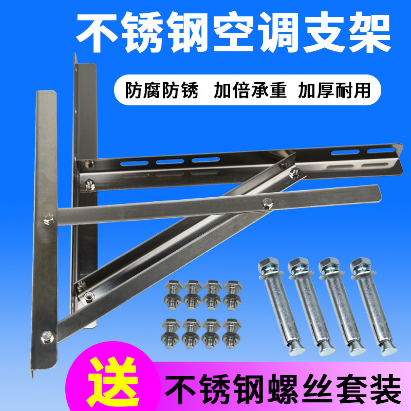 General Fixed Bracket Stainless Steel Triangle Bracket Subthickening Accessories for Air conditioning Outdoor Outdoor