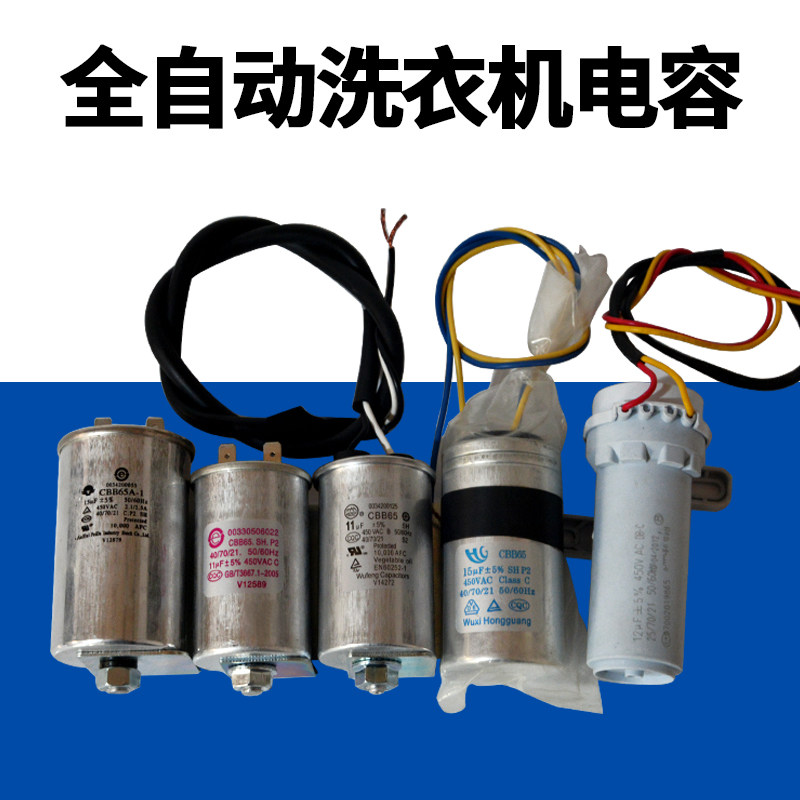 Automatic washing machine capacitor Universal cbb65 Haier 11uf Midea cbb60 Rongshida motor capacitor