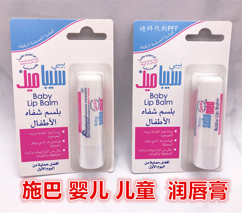 Spot Dubai Germany Sebamed Shiba baby child pregnant woman lip balm lip balm moisturizing moisturizing