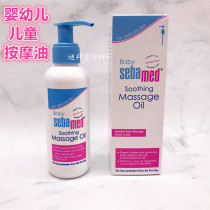 Spot purchase in Dubai German Seba baby and children skin care oil moisturizing oil massage oil 150ml