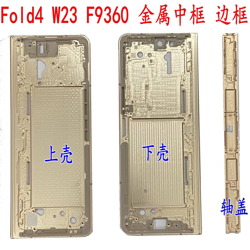 Suitable for Samsung Fold4 F9360 Middle Frame W23 Bezel F9360 Middle Shell W24 Shaft Cover Original Metal Shell Disassembly