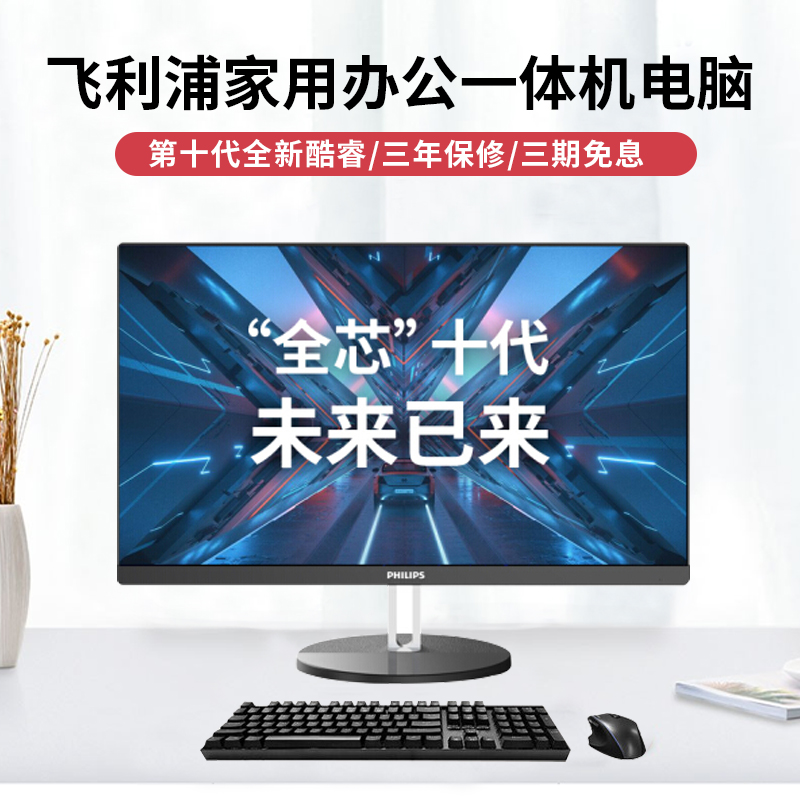 Philips All ultra-thin 24-inch desktop host games Home Office complete machine support wall-mounted