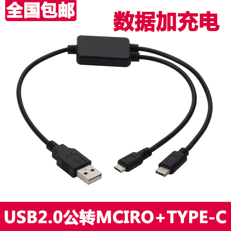 USB Type-c mobile phone charging data cable tablet computer connection wire micro dual data mobile phone charging line