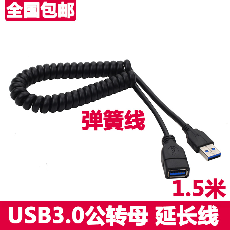 usb3 0 Spring Extension Line USB Purpose-to-Mother Computer Keyboard Udisk Extended Data Line 1 5 m