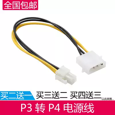 P3 to P4 power cord (IDE large 4PIN to 4PIN) square 4p is mainly connected to the power supply of the motherboard CPU
