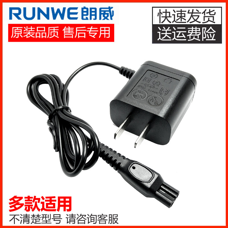 Longway Electric Shave Cutter RS988 980981361990998 Charger Power Cord Universal Accessories