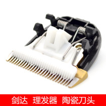 Suitable for Jianda hair clipper ceramic head hair clipper X1 918 A8 2358 F3 F4 A6 3358 electric hair clipper