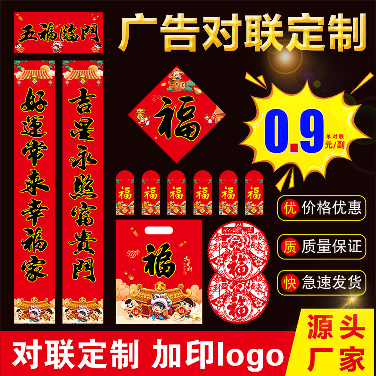 2023 Rabbit Year Advertising Couplets for Custom Enterprises Hot Golden Spring Couplets Fu Characters Grand Gift Package for Spot Inbank logo