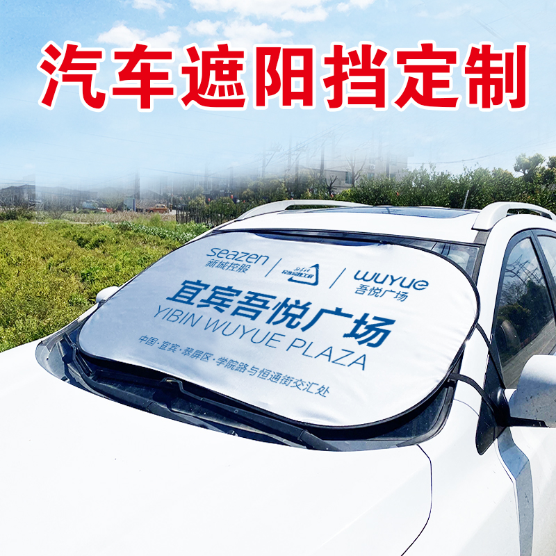 Customised Advertising Car Shading Shield Sunscreen Front Shield Made Visor Visor Bookings Do Print LOGO