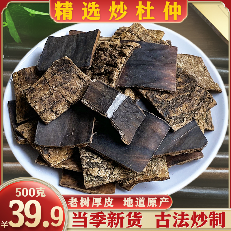 Saute the Chinese herbal medicine 500g handpicked large swaths of wild old trees thick leather salt to fry the Cortex-Taobao