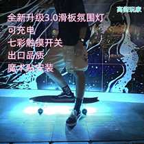 Drift Board Colorful Board Light Induction Light High Bright Skateboard Light Land Roller Skates Charging Ambient Light Luminous Accessories
