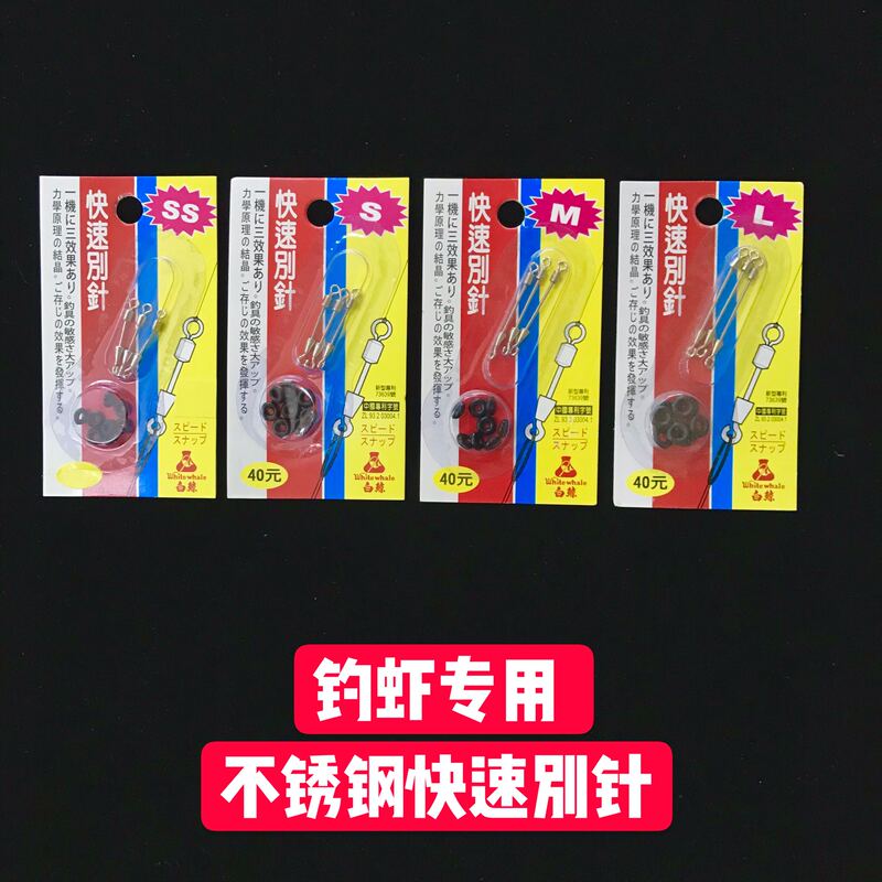 Daitian White Whale Quick Pin! Connector, Special Quick Pin Hooker for Shrimp Fishing, Figure-Eight Swivel, Strong Pull